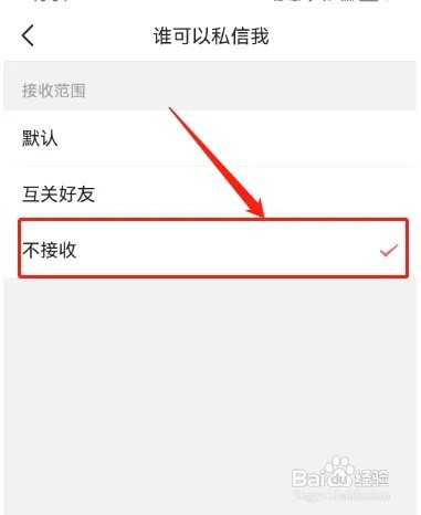 今日头条如何关闭私信