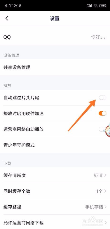 腾讯视频怎么设置看视频跳过片头片尾