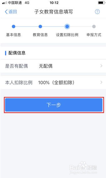 个人所得税app子女教育扣除怎么申报