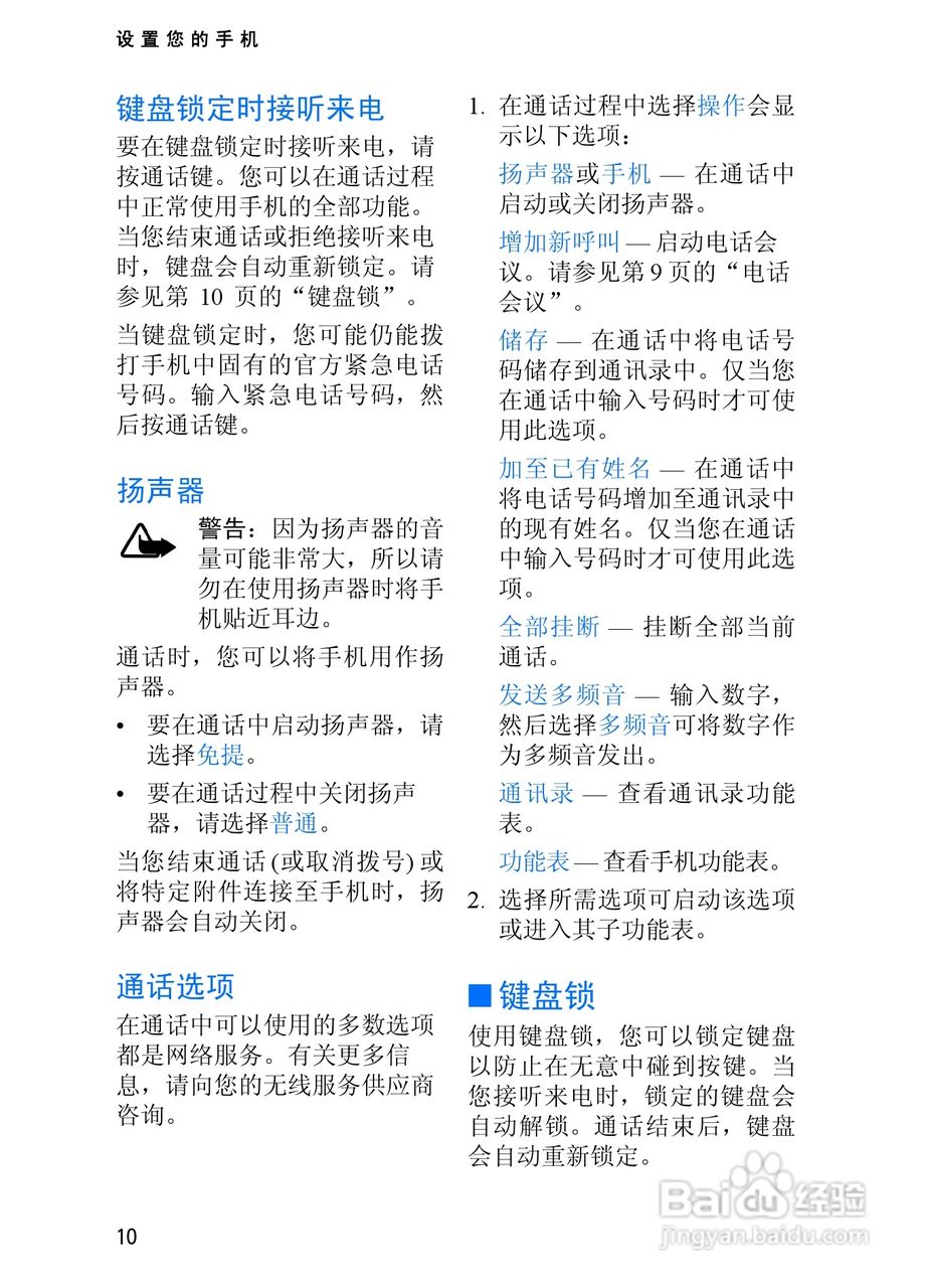 诺基亚2865手机使用说明书:[2]