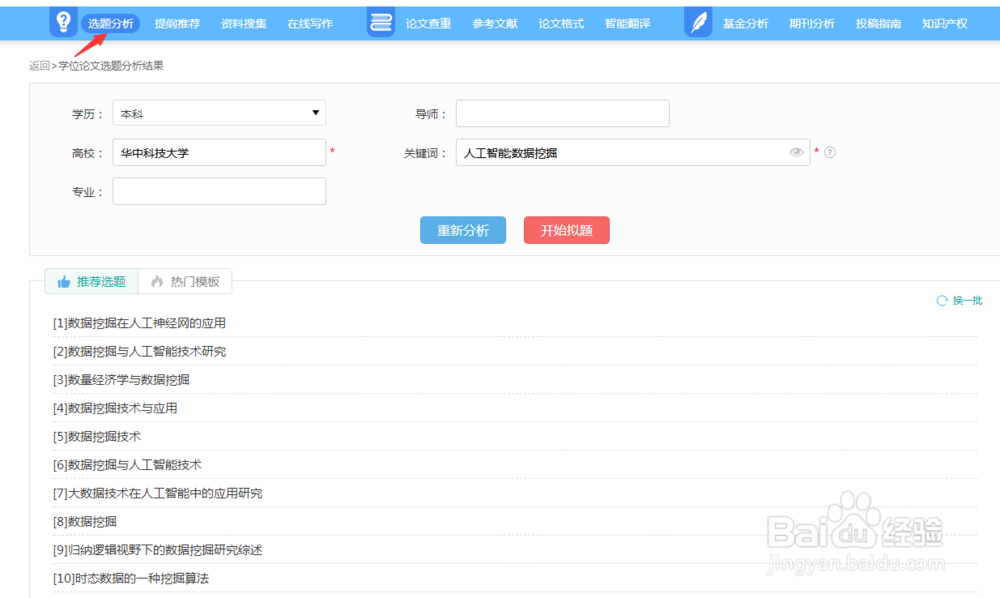 写作助手使用流程
