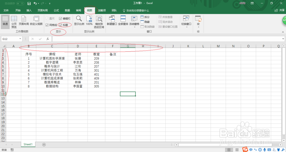 Excel 2016工作表的行号和列号不见了怎么办
