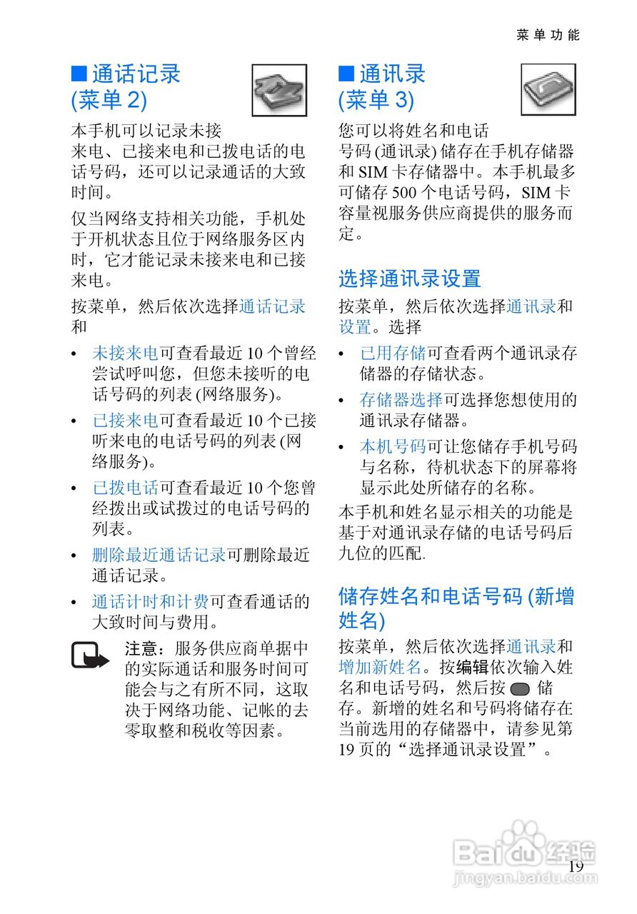 诺基亚3128手机使用说明书:[3]