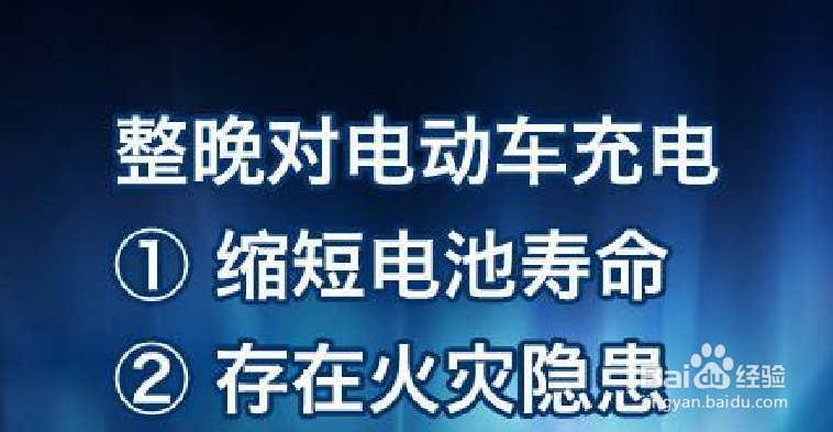 电动车充电注意事项