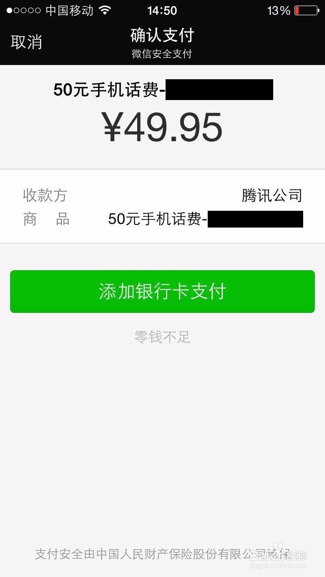 怎么利用微信零钱给手机充费-轻松使用智能手机