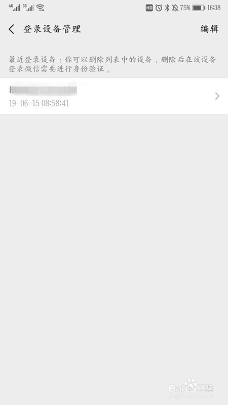 微信如何设置不让别人登录你的微信号