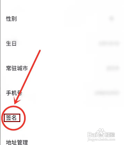 怎样设置一点APP的个性签名