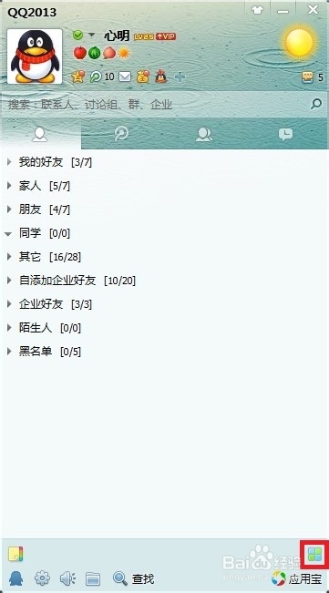 如何通过微信备份通讯录(电话号码)
