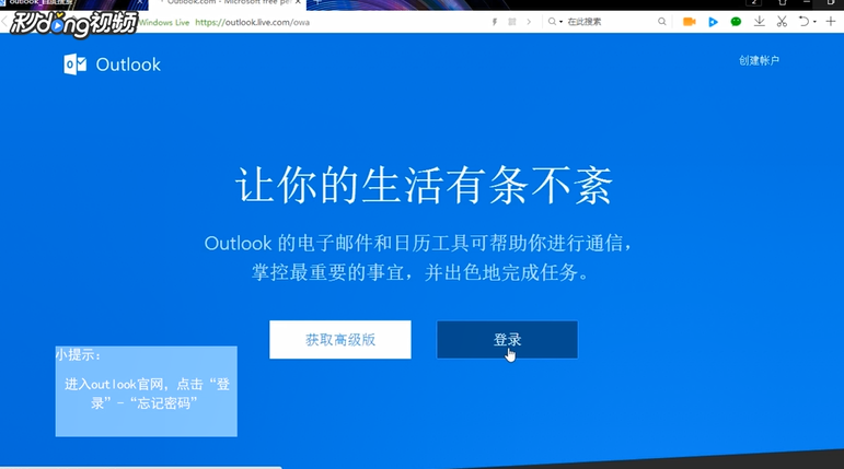 Outlook邮箱密码忘记如何找回