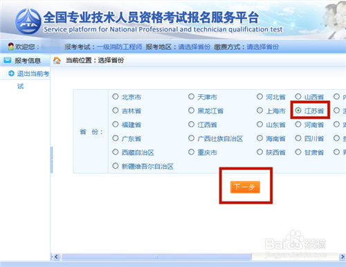 一级消防工程师考试网上报名的详细流程