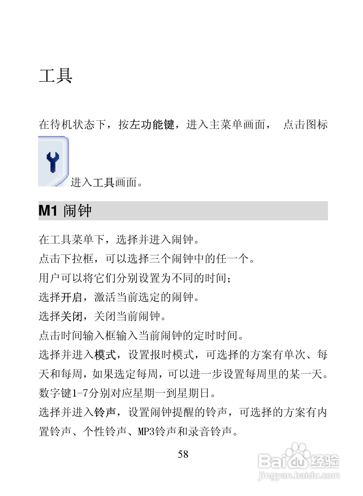 海信D9817手机使用说明书:[7]