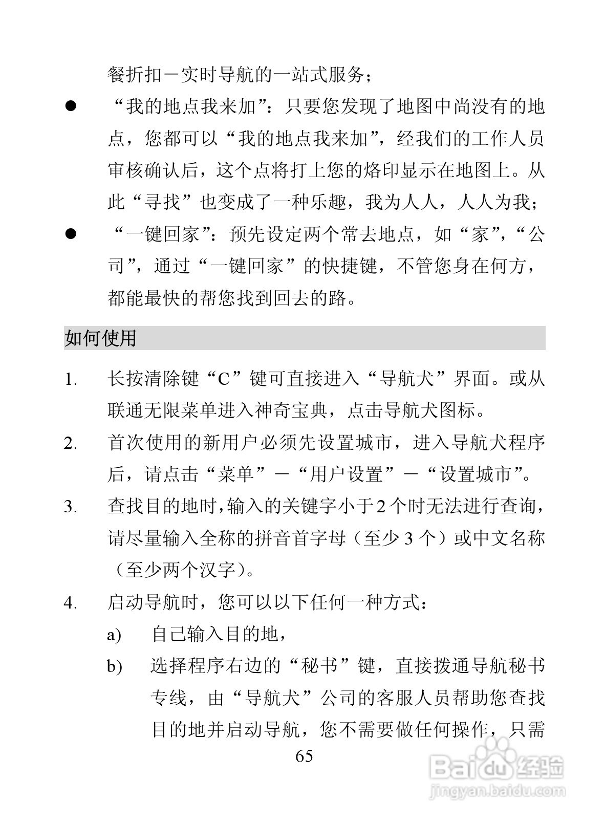 海信D907手机使用说明书:[8]