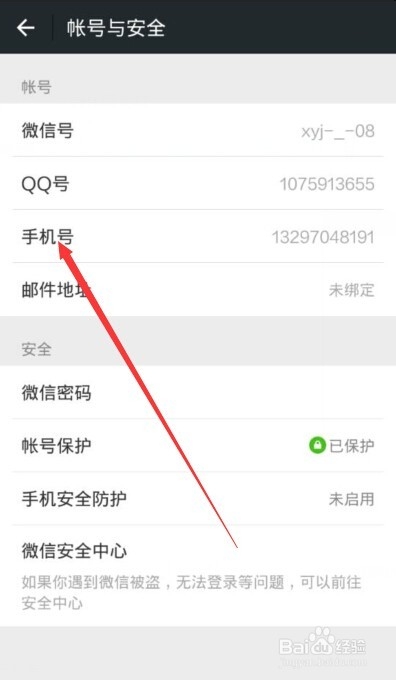 最新版微信怎么解绑手机号