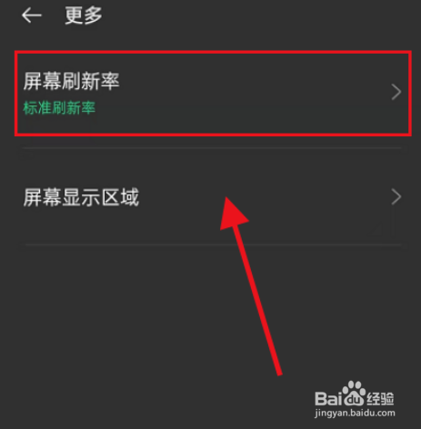 OPPOfindx5怎么设置刷新率