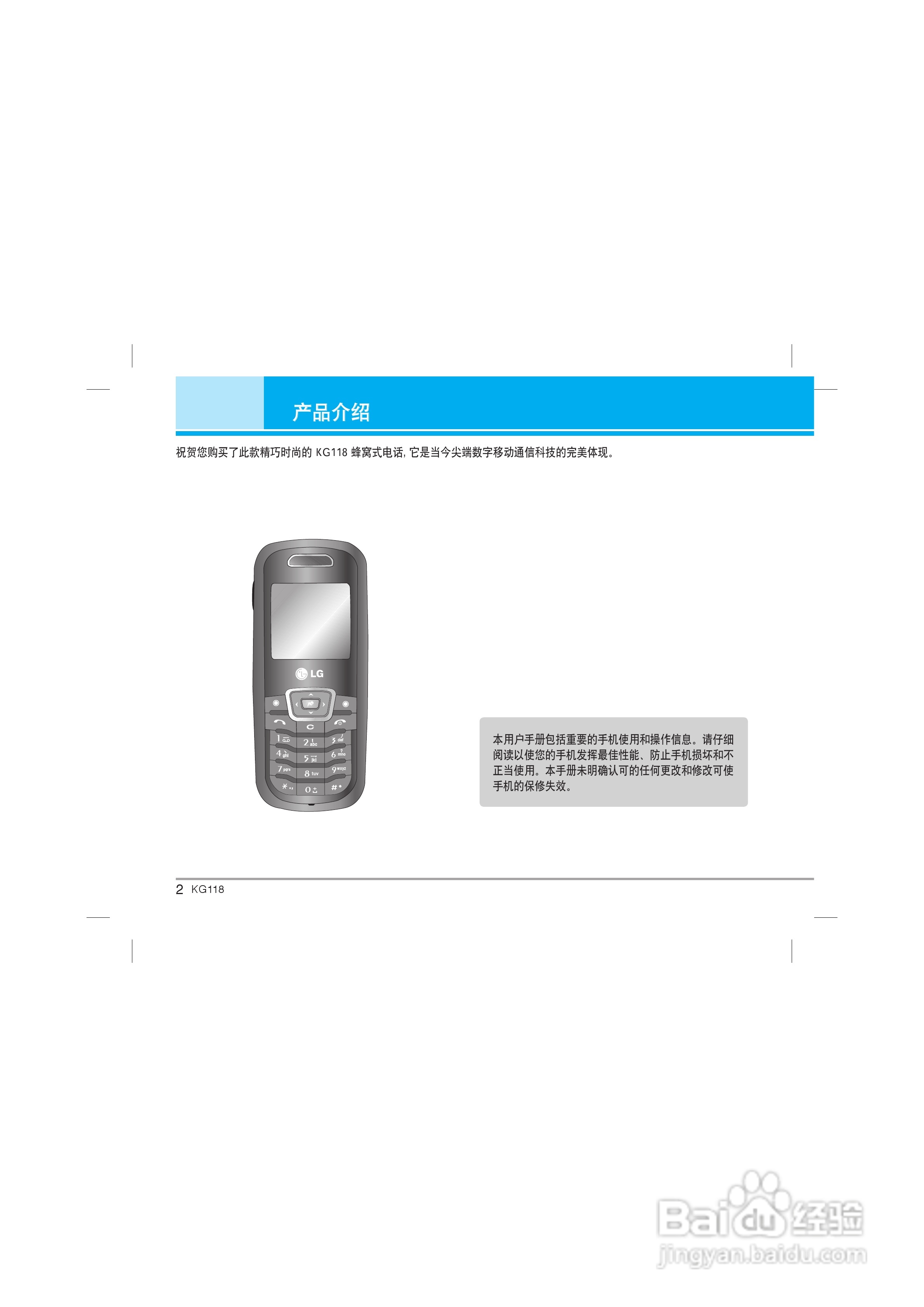 LG KG118手机使用说明书:[1]