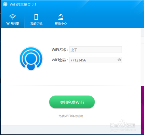 wifi共享精灵连不上怎么办