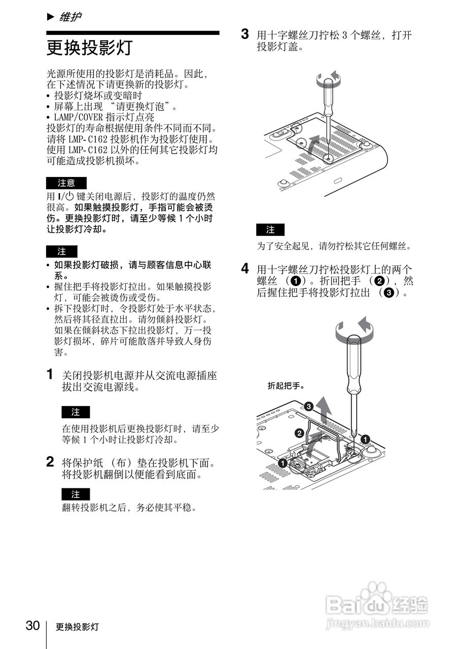 索尼VPL-CX20投影机使用说明书:[3]