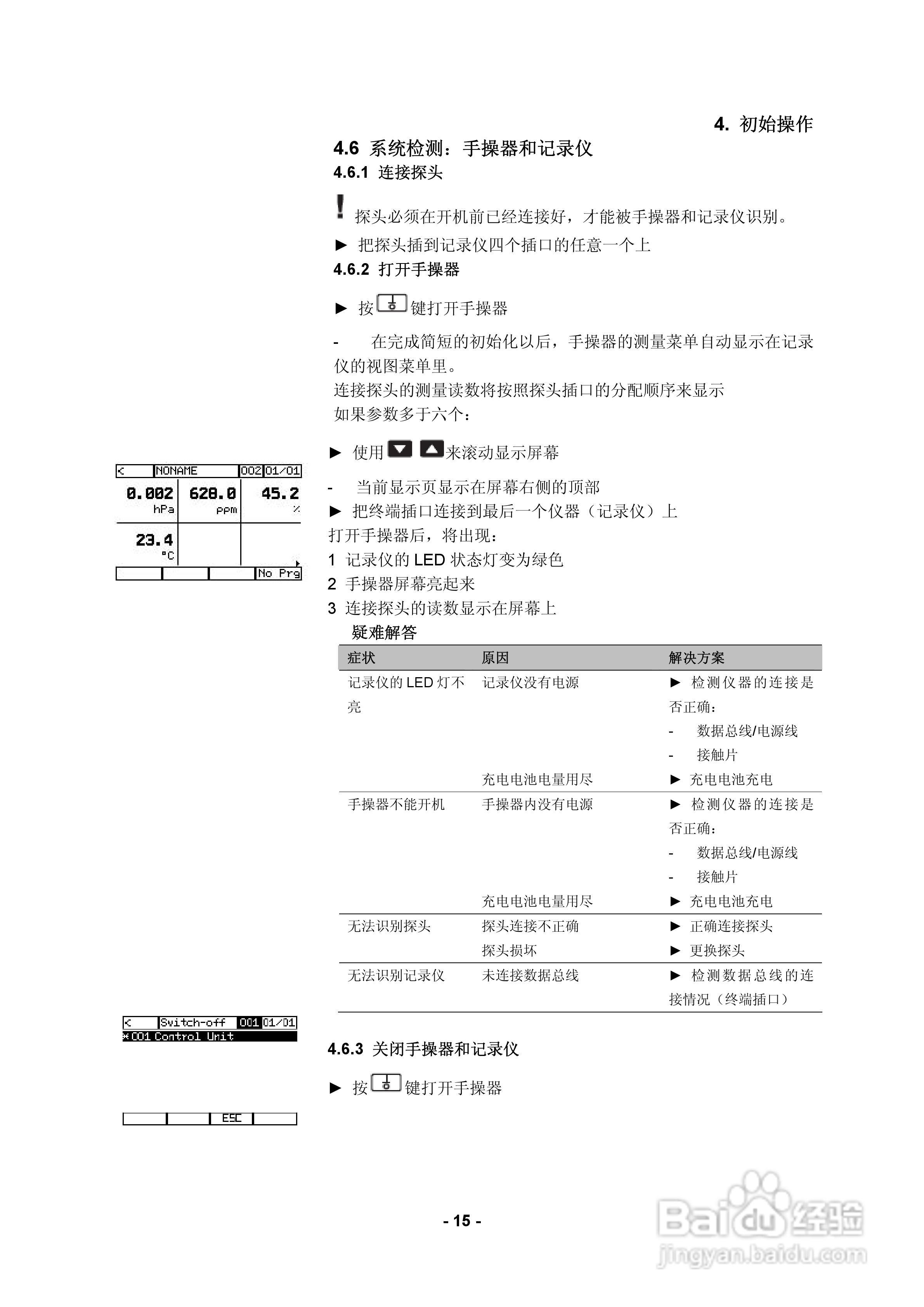 德图testo 454多点多参数测量系统使用说明书:[2]