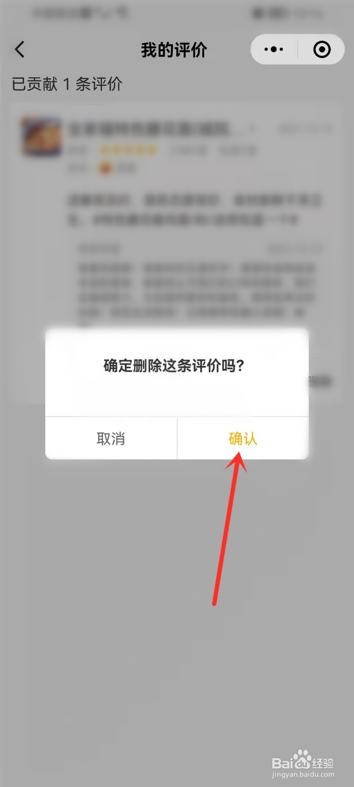 微信美团外卖小程序如何删除评价