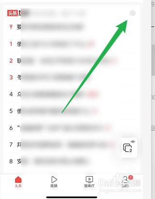 今日头条如何查看国际热榜
