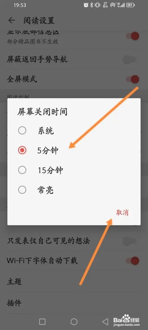 爱读掌阅软件怎么设置屏幕关闭的时间