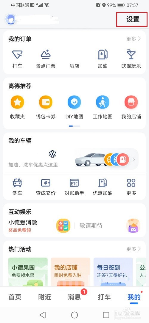 高德地图怎么关闭蓝牙设备播报