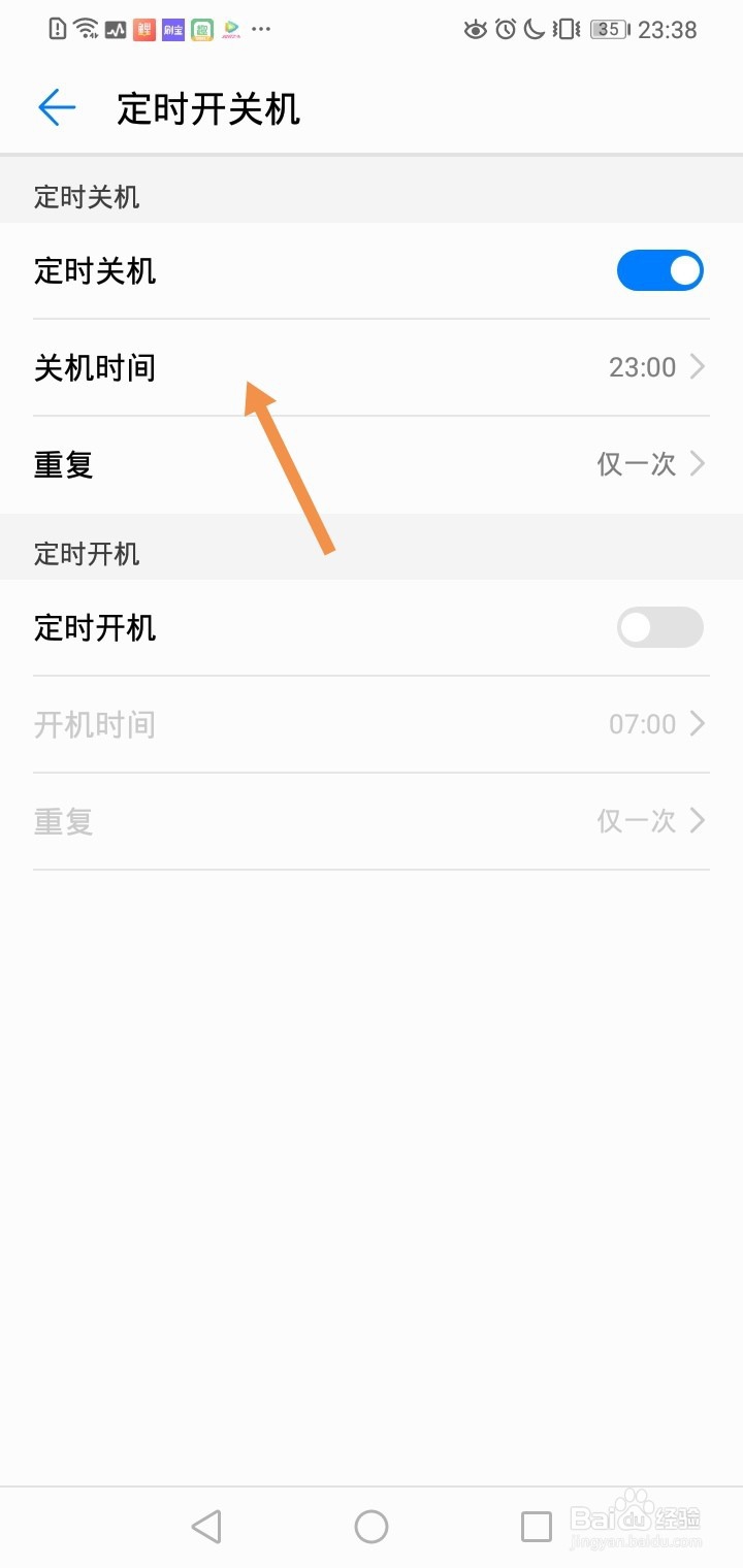华为手机如何设置定时关机？