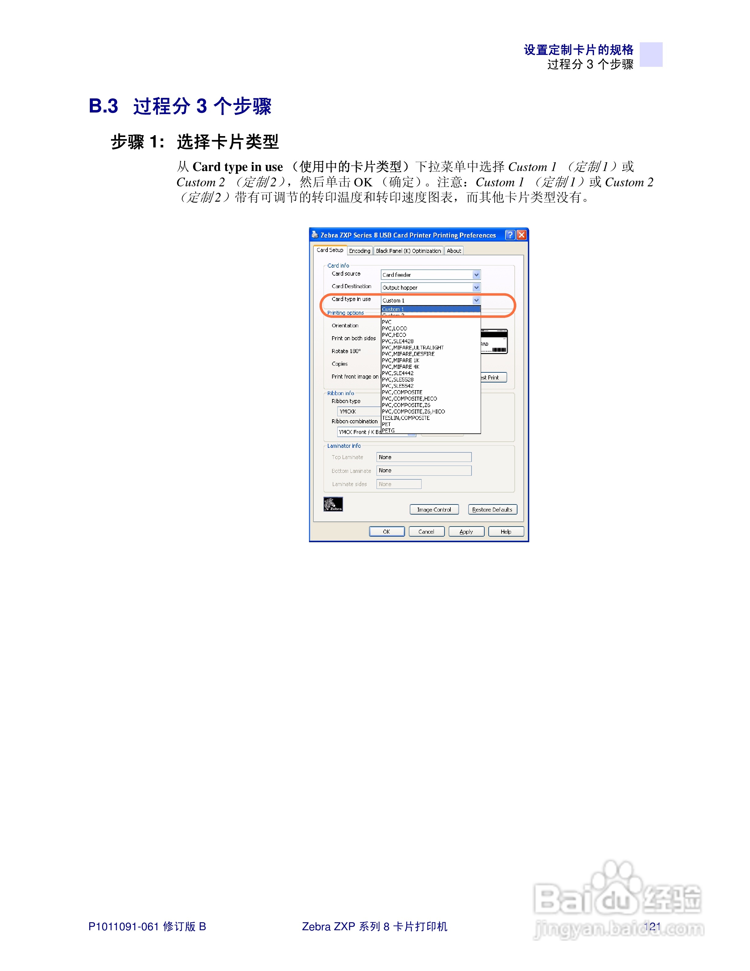 Zebra斑马 ZXP 系列 8打印机说明书:[13]
