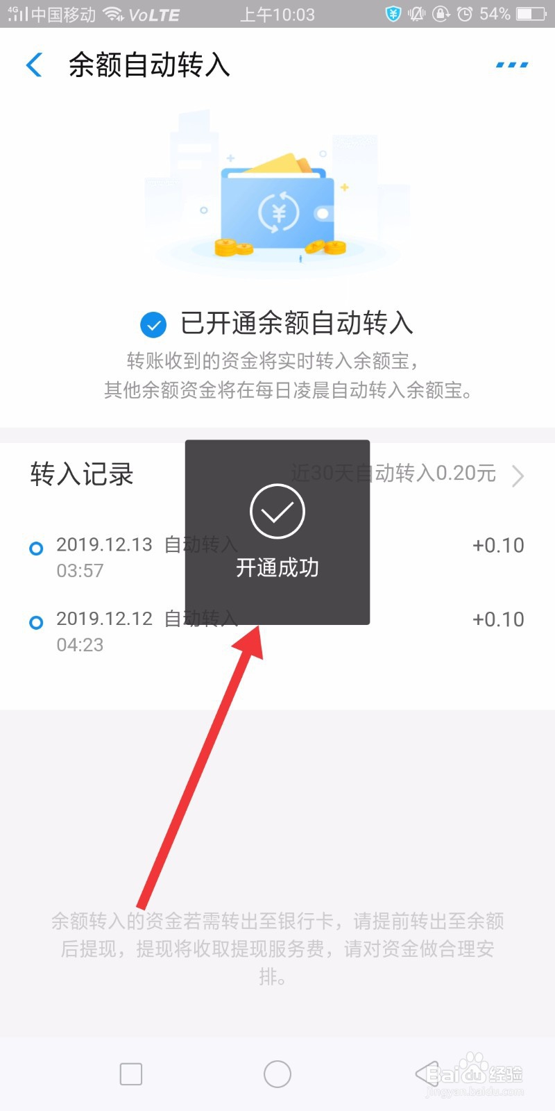 怎样开通支付宝余额自动转入余额宝