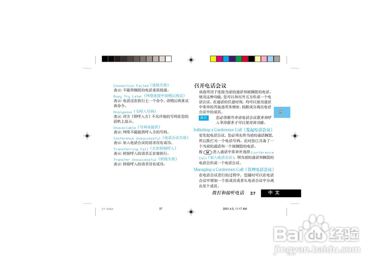 摩托罗拉P7789手机使用说明书:[5]
