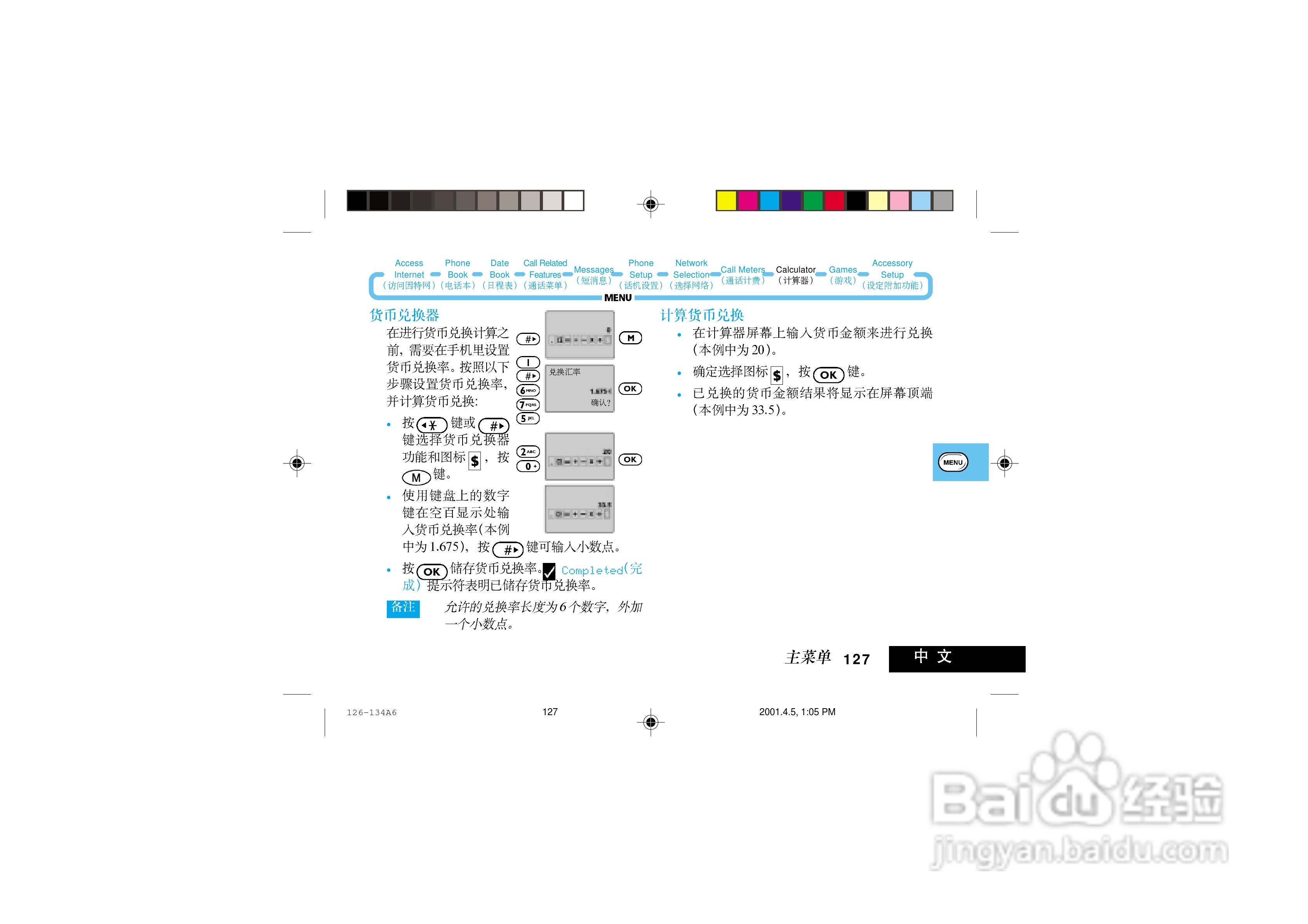 摩托罗拉P7789手机使用说明书:[14]