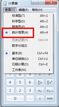 电脑计算器如何计算平均数