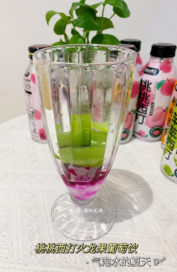 桃桃西打火龙果葡萄饮