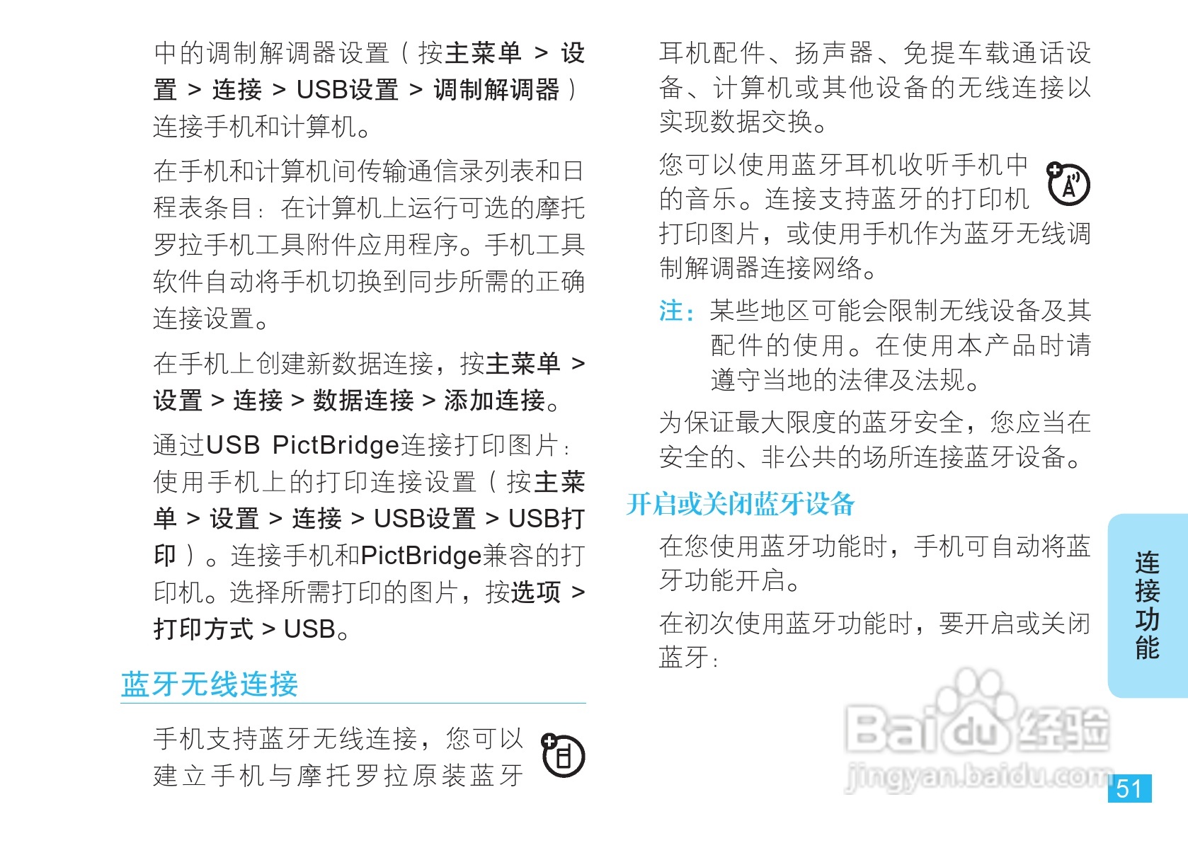 摩托罗拉VE66豪华版手机使用说明书:[6]