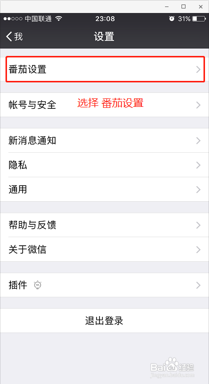 微信如何加密聊天记录