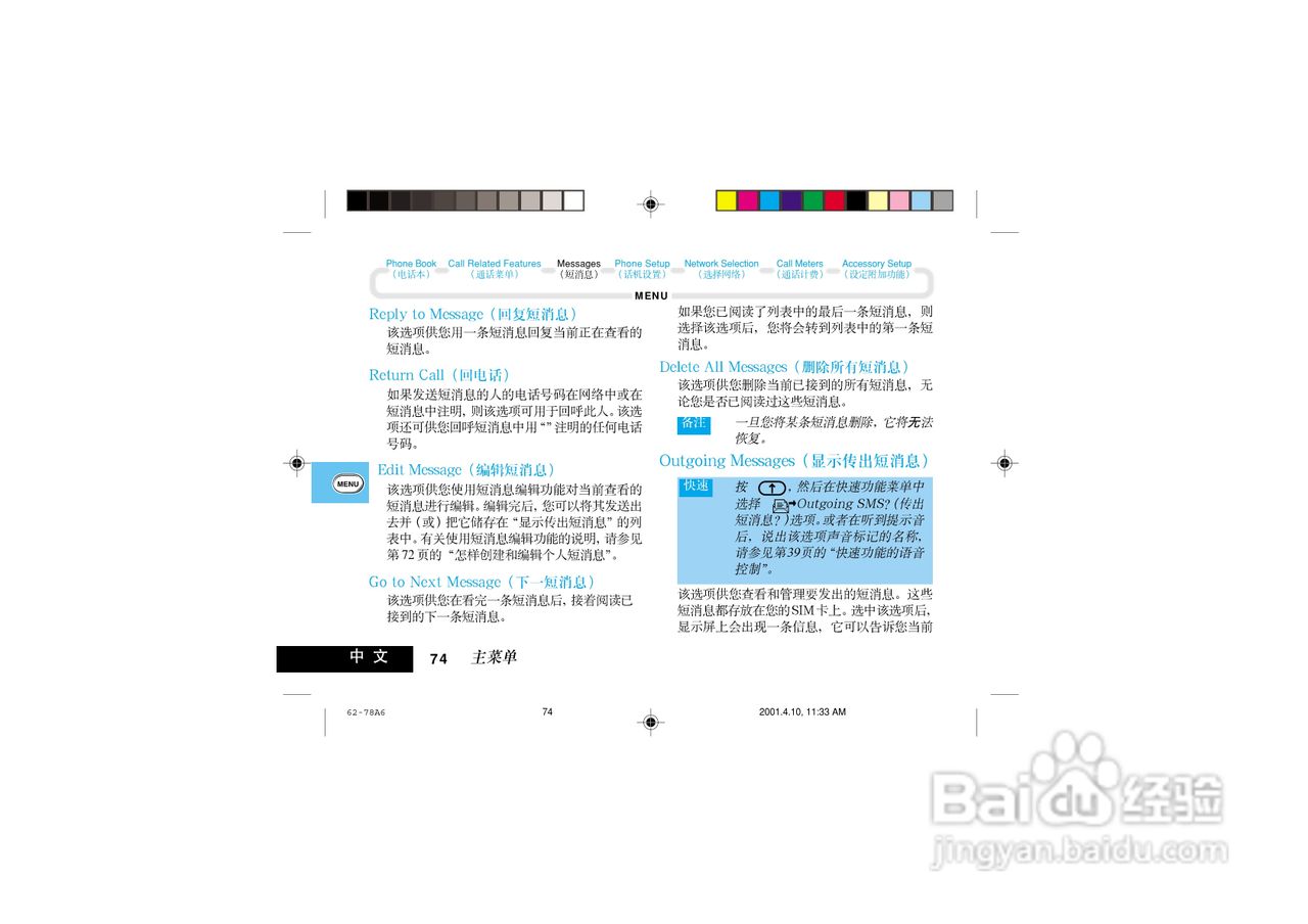 摩托罗拉V998+手机使用说明书:[8]