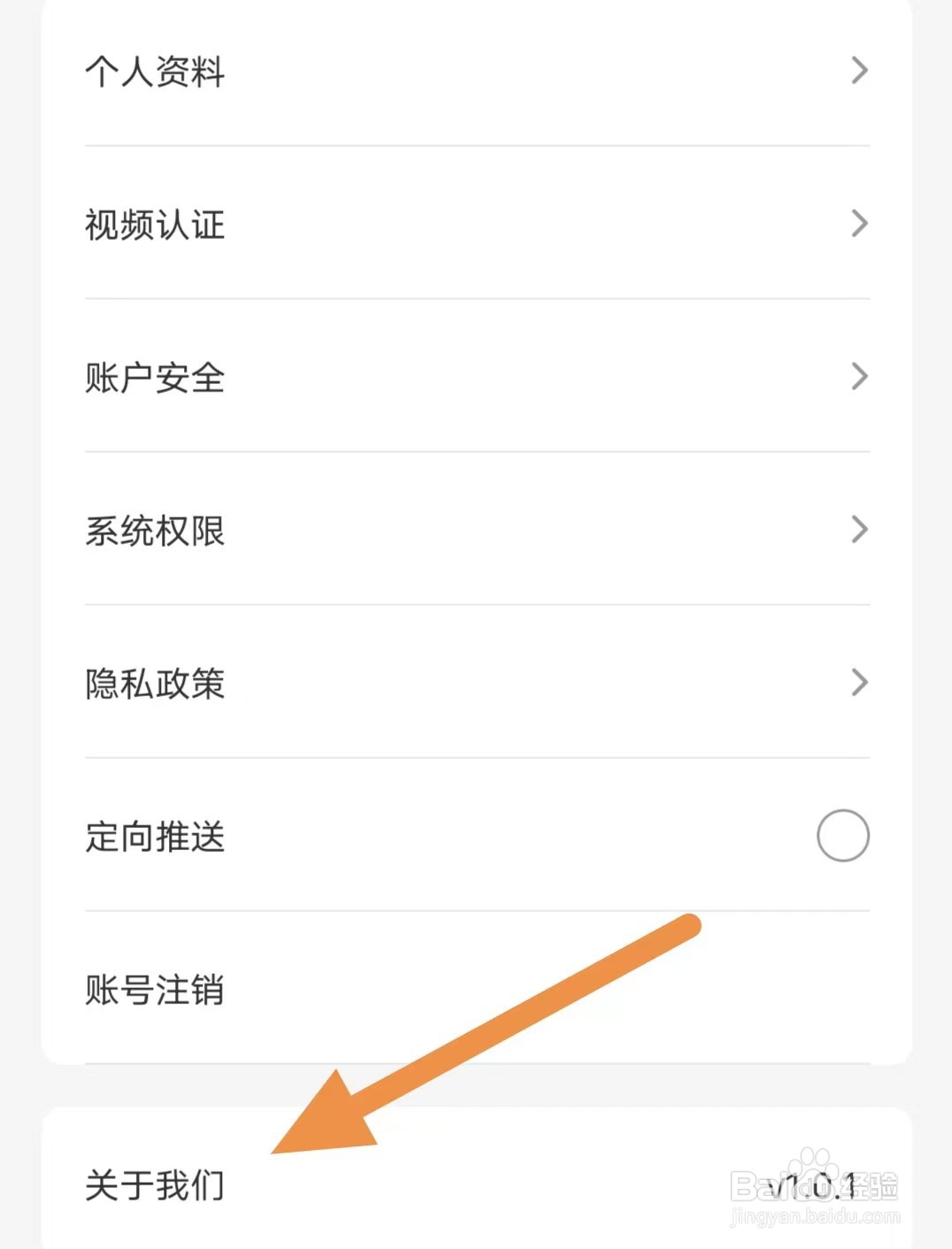 账号猫如何查看关于我们