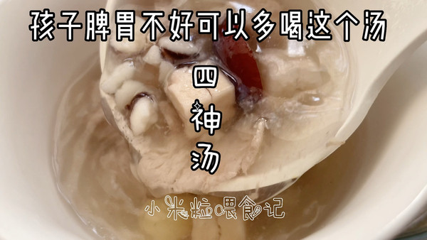 健脾养胃四神汤