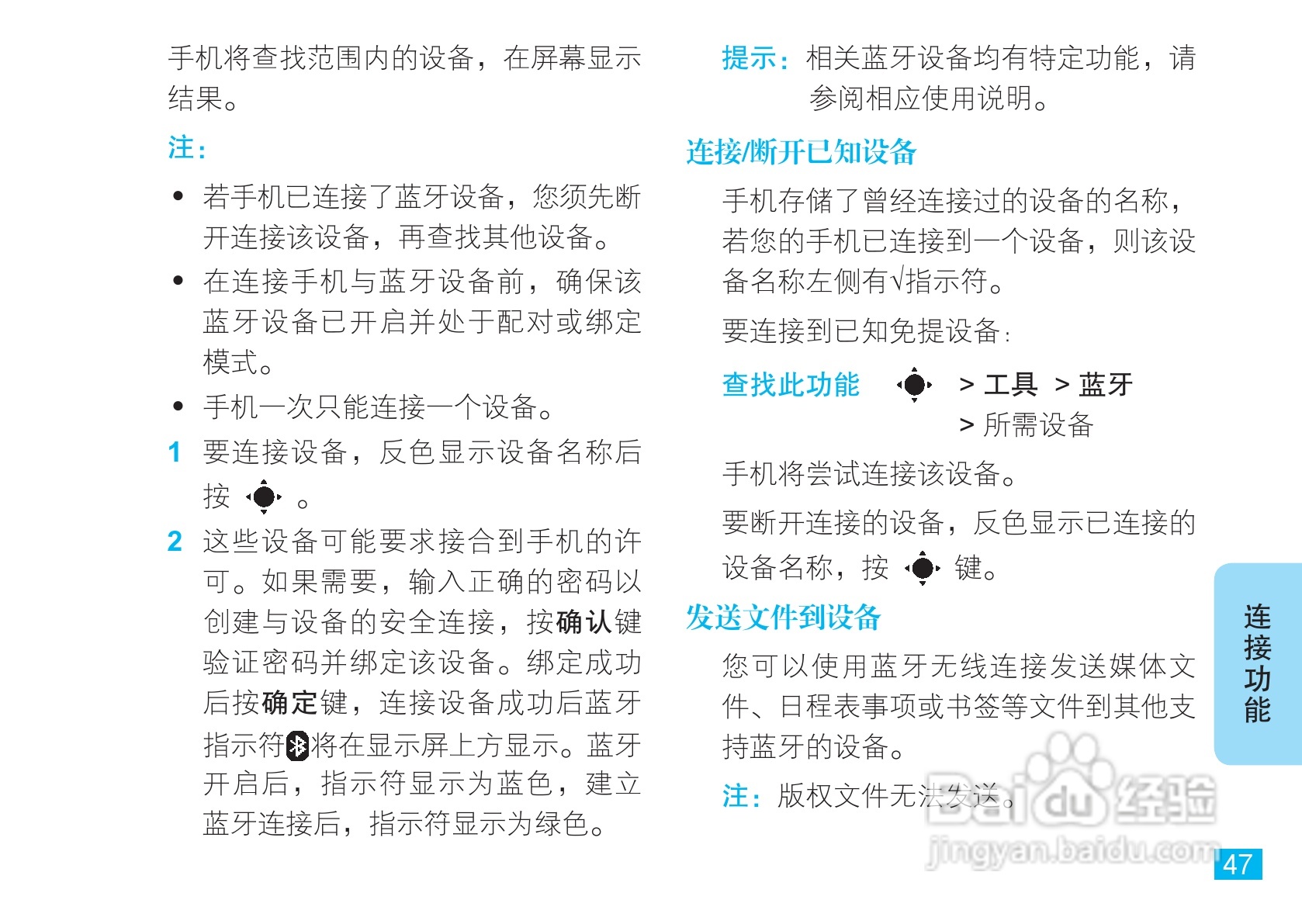 摩托罗拉V8手机使用说明书:[5]