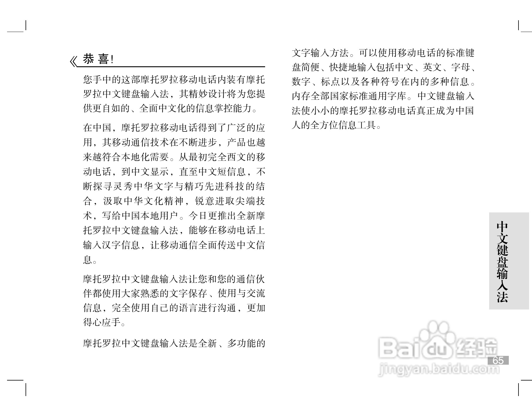 摩托罗拉W510手机使用说明书:[7]