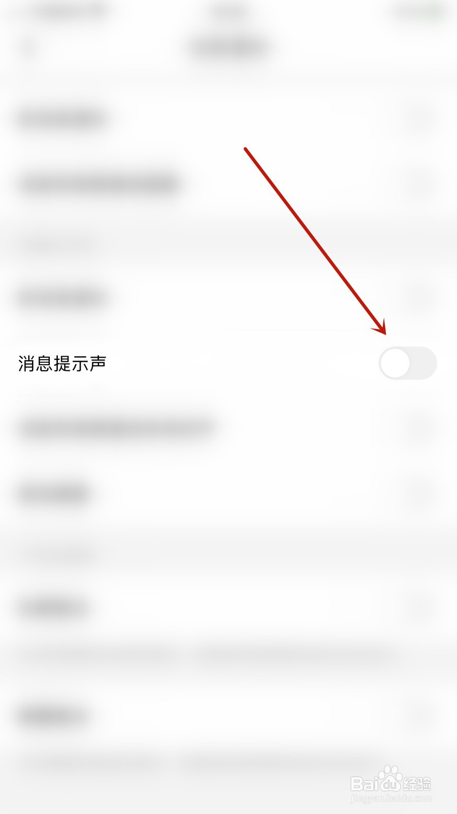 天聊如何开启消息提示声