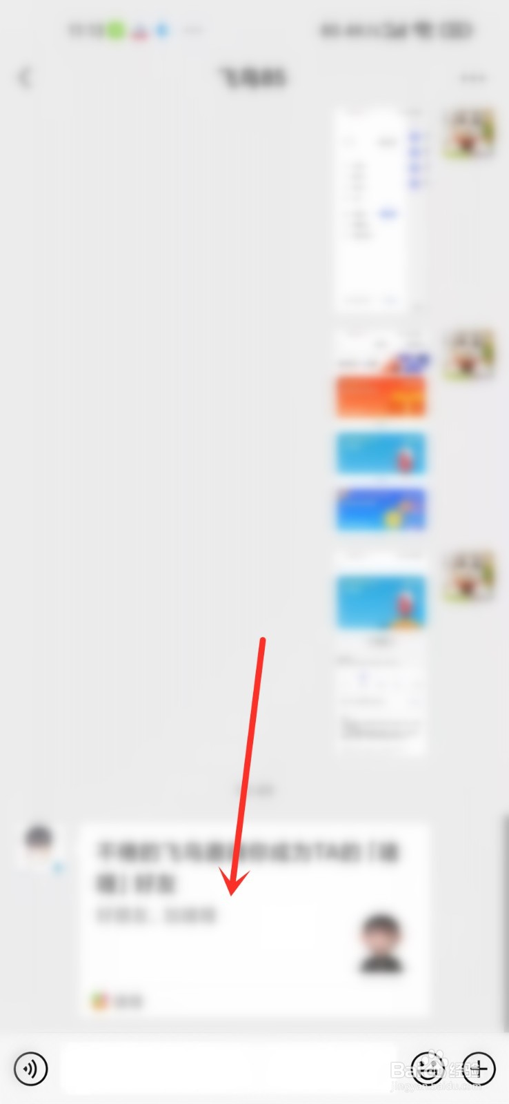 啫喱App怎么加微信好友