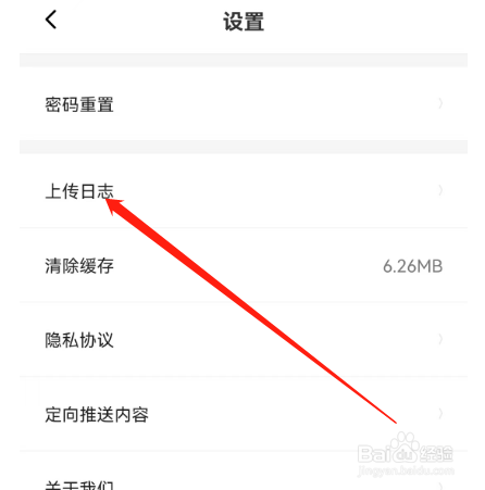 安卓版土豆雅思如何上传日志？