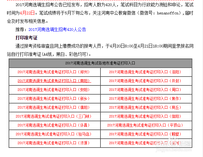 2017河南选调生考试准考证打印步骤