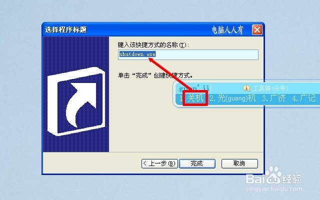 XP操作系统设置：[56]快速关机