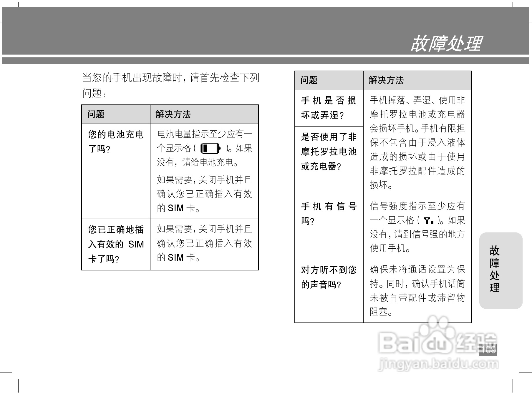 摩托罗拉A1200手机使用说明书:[11]
