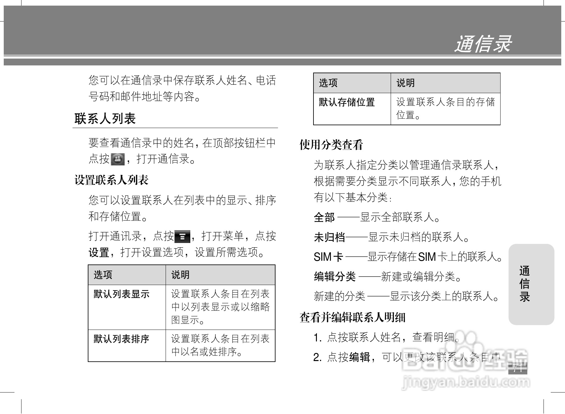 摩托罗拉A1600手机使用说明书:[8]