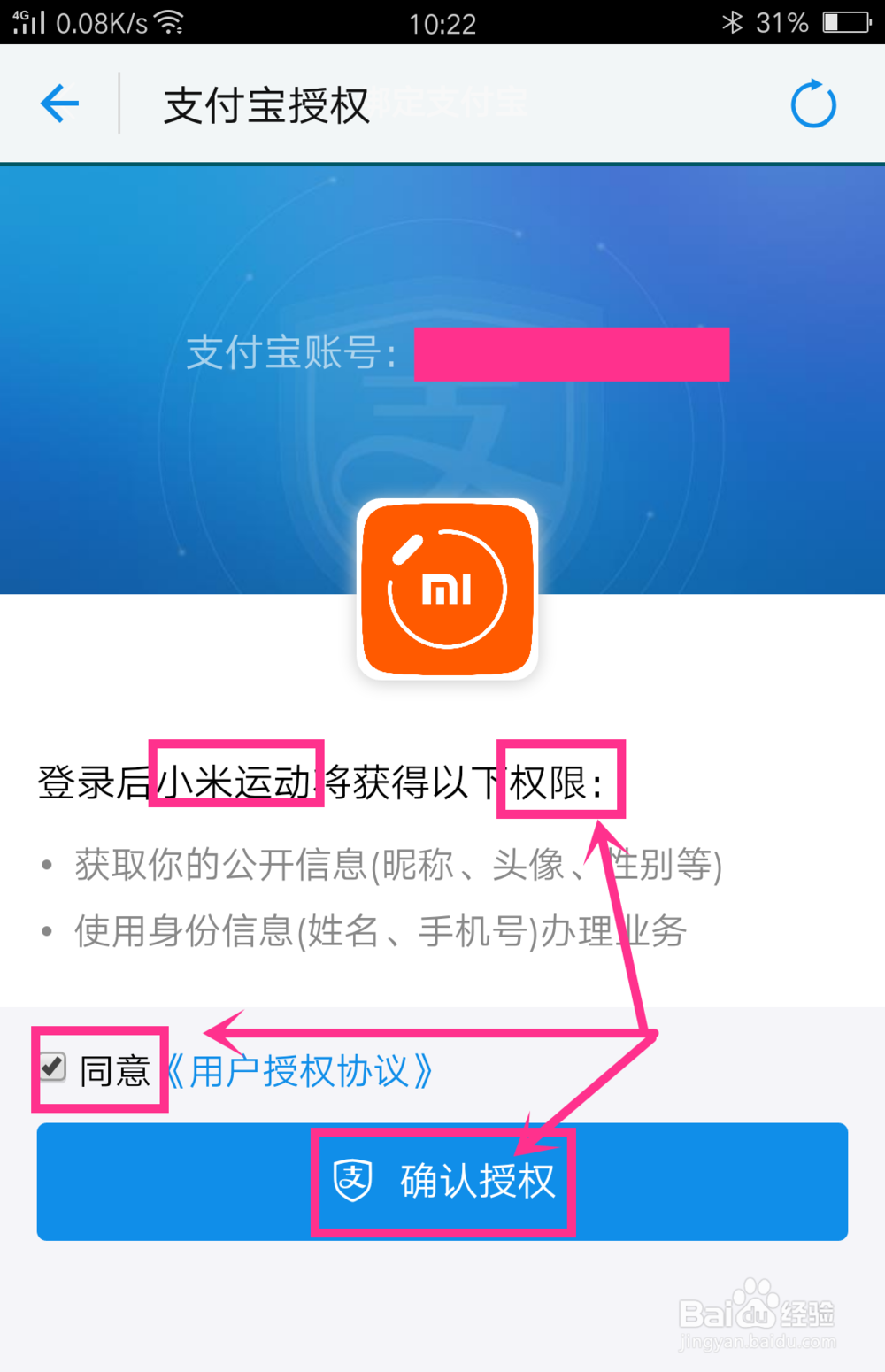 小米手环2-如何运动环数据同步到微信支付宝微博