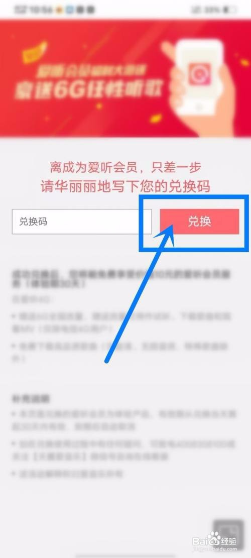 爱听APP里面的会员兑换码在哪里面兑换会员