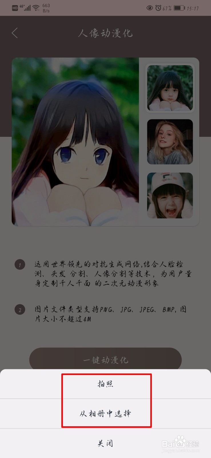 如何将人物动漫化？